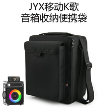 适用于JYX移动K歌音箱收纳便携袋 卡拉OK保护套 麦克风侧收纳袋