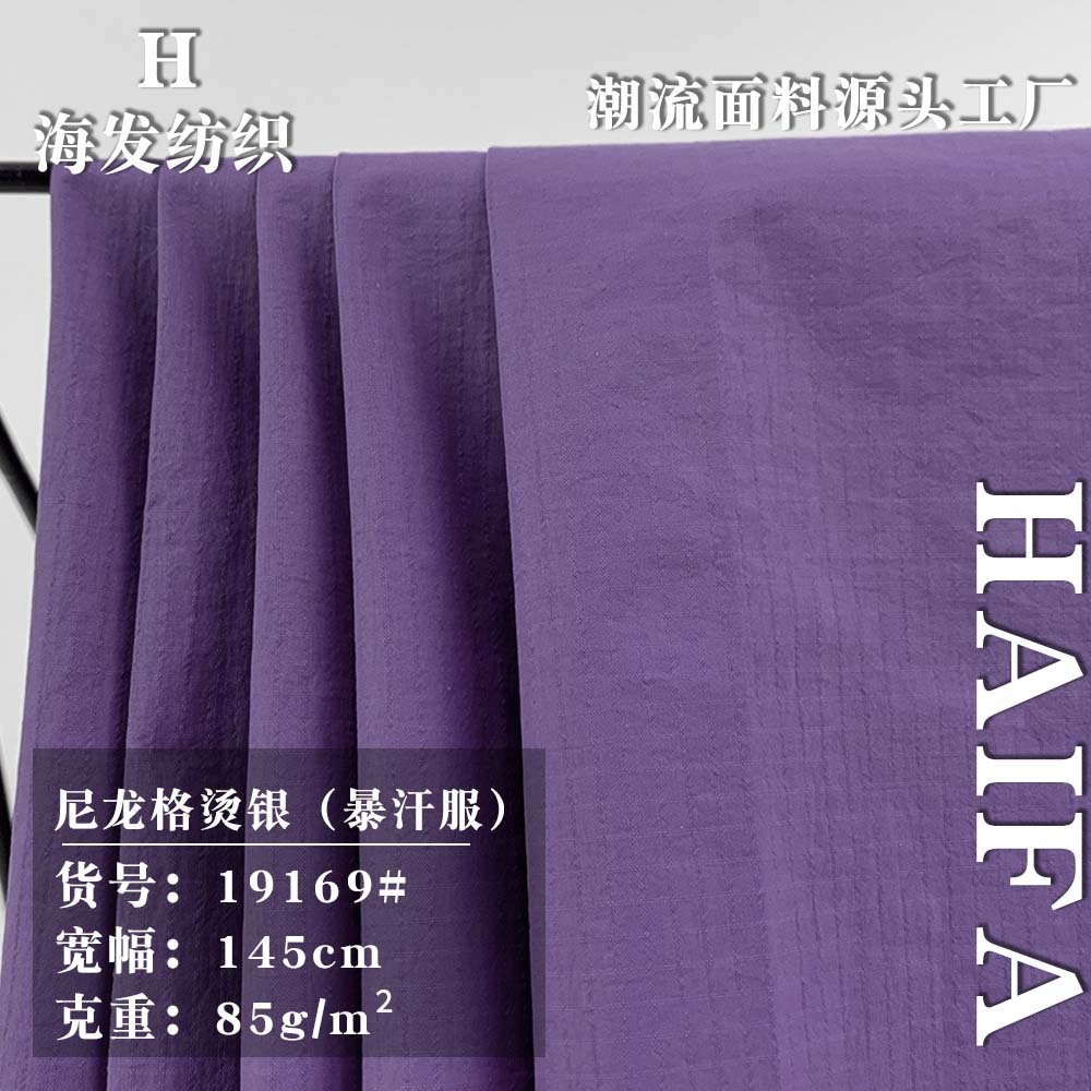 尼龙格烫银（暴汗服） 85g休闲时尚春夏季羽绒服风衣服装梭织面料