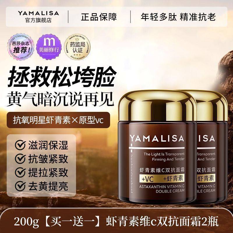虾青素维双抗面霜去黄提亮化补水保湿紧致淡细纹|undefined