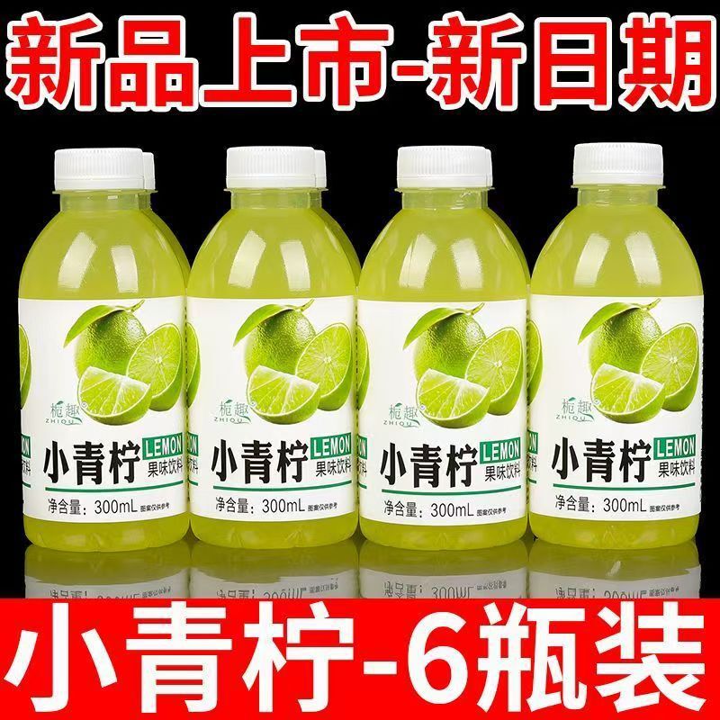 网红小青柠饮料一整箱300ml小瓶装高颜值柠檬果味饮品批|undefined