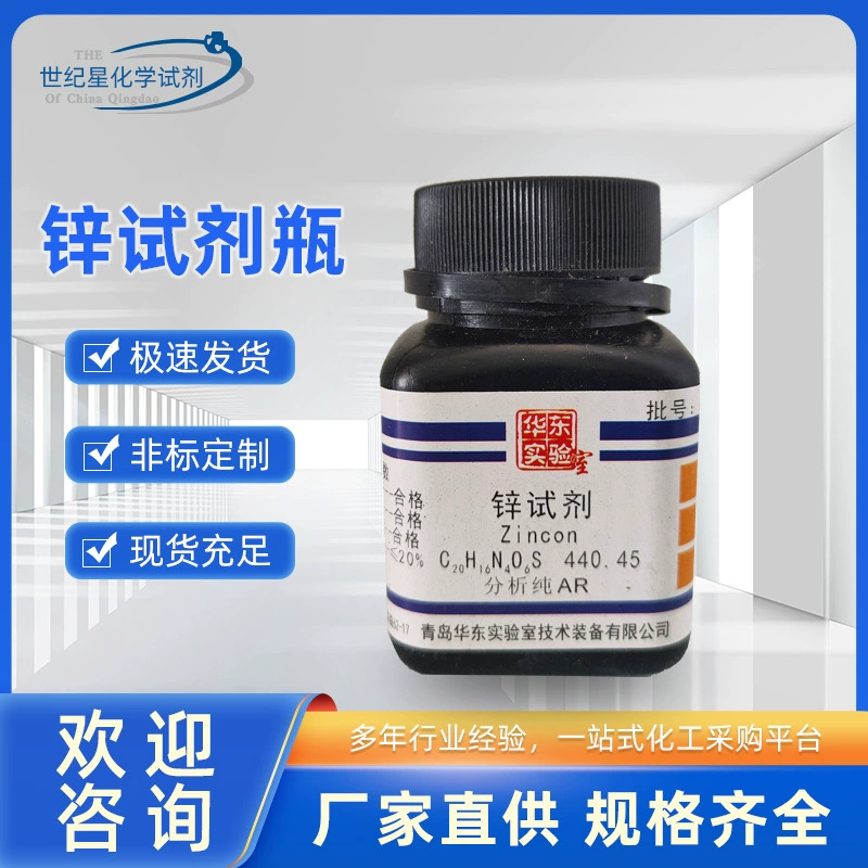 Циндао завод аналитический Чистый содержание 99% цинка реагент химический реагент AR качество квалифицированные на складе рекомендую