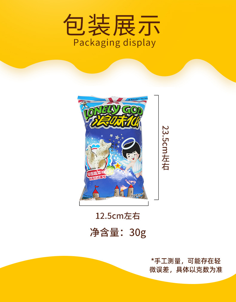 旺旺浪味仙蔬菜味薯片膨化休闲零食办公室30g袋装超市食品批发-阿里巴巴