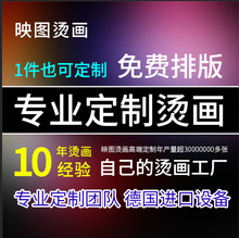 定 制烫画烫图热转印柯式白墨 DIY服装logo印花烫金水洗标高弹