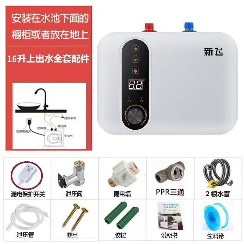 Genuine Xinfei Xiaochubao water storage type first-class energy efficiency household kitchen water heater instant hot water under the counter