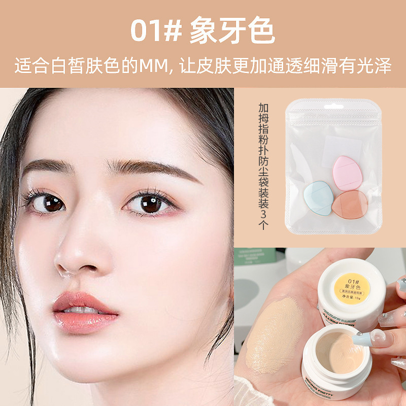 MKING PRETTY遮瑕膏柔润无痕防汗遮盖斑点痘印修饰脸部黑眼圈泪沟|undefined