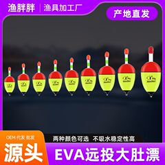 EVAフロートは夜光棒の海釣りを挿して、大腹を投げて海竿の阿波を釣ることができます。
