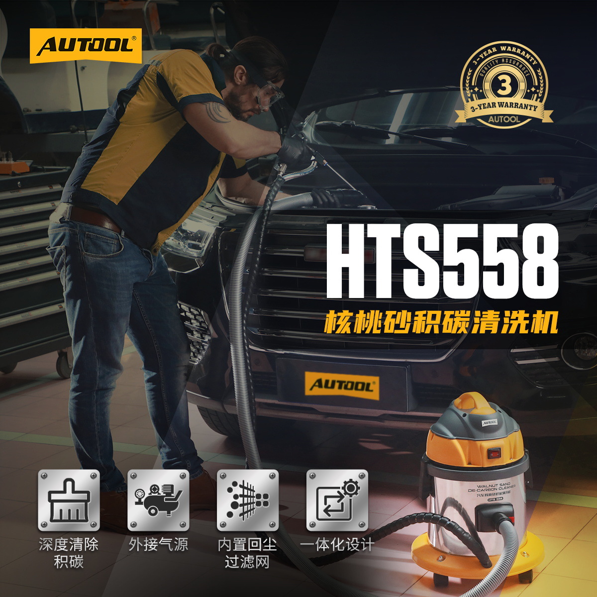 Limpiador de Descarbonización por Arena de Nuez HTS558 220V para Motor de Automóvil image 1