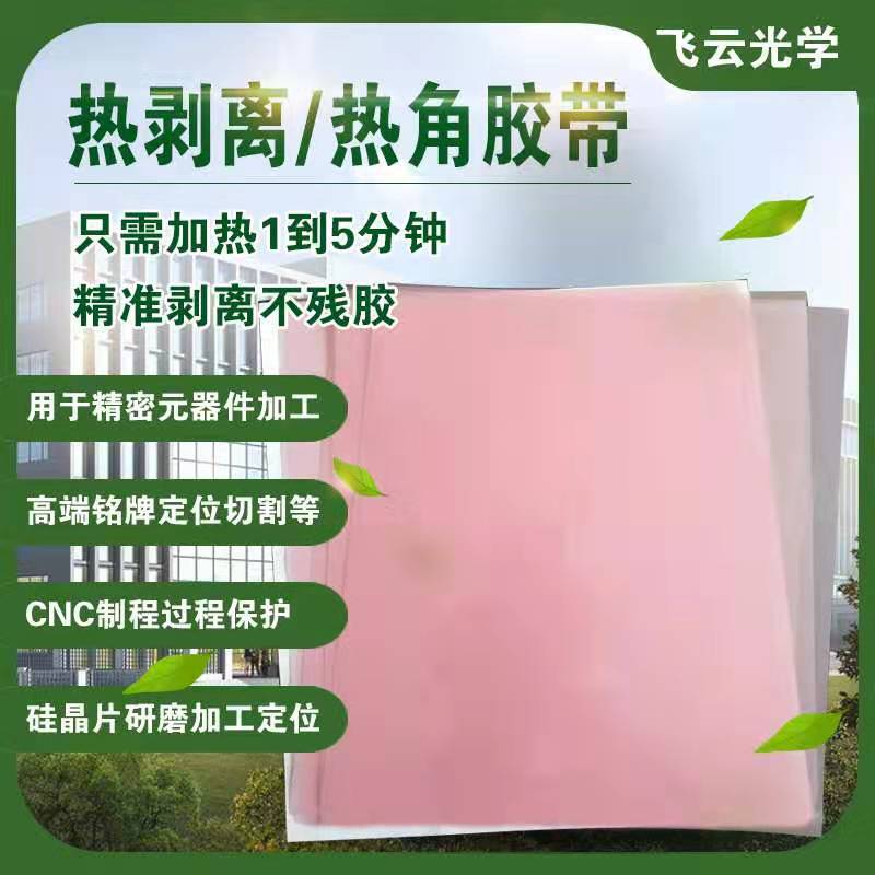 厂家直供石墨烯芯片定位切割精密件固定高温发泡热解粘定位胶带