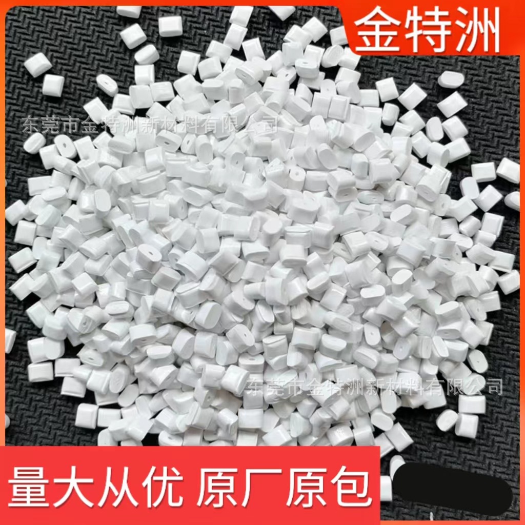 PC白色防火V0 电源电器外壳 抽粒 配色 改性料 高冲击 高光