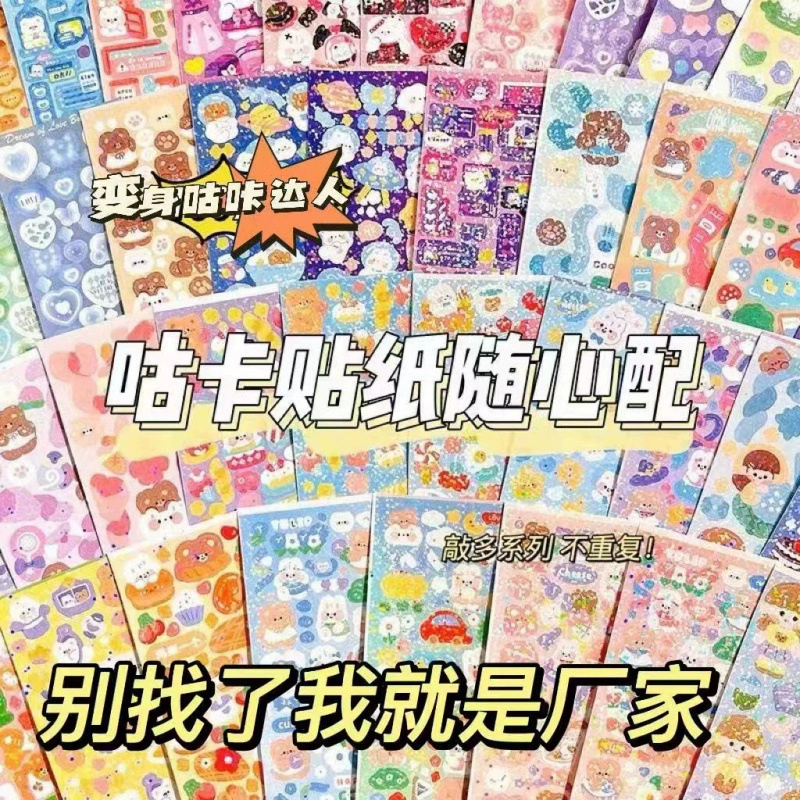 300 лазерных наклеек Guka, неповторяющиеся наклейки для девочек и детей, справочник DIY Guka с бесплатным справочником DIY Guka