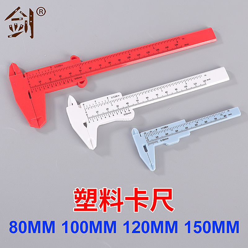塑料滑动游标测量卡尺眉形定位眉卡纹绣量眉尺工厂直销现货可批发