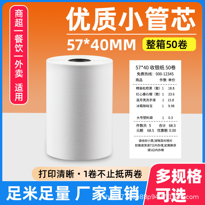 レジ用紙 57*50 感熱紙印刷用紙 80X80 ビジネススーパーレシートレストランテイクアウトレシートマシン特殊印刷用紙|undefined