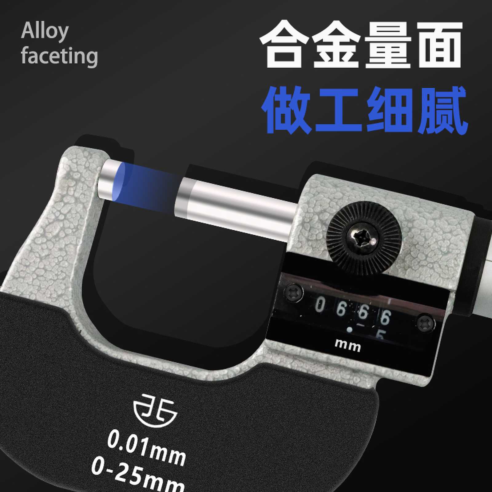 ll青量计数器千分尺数字螺旋测微器0-25mm0.01外径千分尺分厘