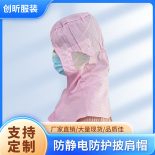 Manufacturers supply anti-static cap with mesh ventilation hole multi-category dust-free workshop work cap protective shawl cap