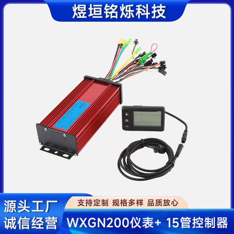 WXGN200仪表显示器15管控制器套件36V48V60V72V1200W1500W电动车