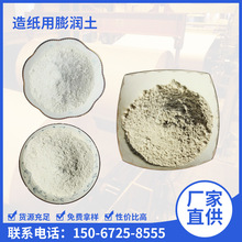 现货直销批发造纸用膨润土 复合皂土 造纸助留助滤剂 钠基膨润土