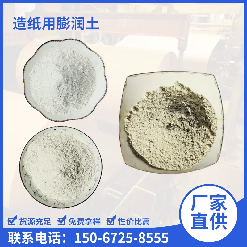现货直销批发造纸用膨润土 复合皂土 造纸助留助滤剂 钠基膨润土