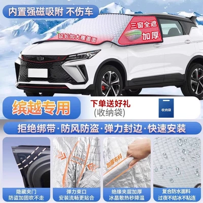 snow shield — Car snow shield - exclusive-for-bin-yue-magnetic-strap-free-design-extra-thick-and-padded-frost-resistant-and-ice-free