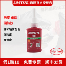 ���� ��̩��ˮ603 50mL�ֽ̳�ˮ��������������LOCTITEӫ���ճ