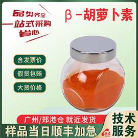 β- 胡萝卜素1% 天然色素水溶性粉末着色剂楚米福彻绿孚新昌安锐