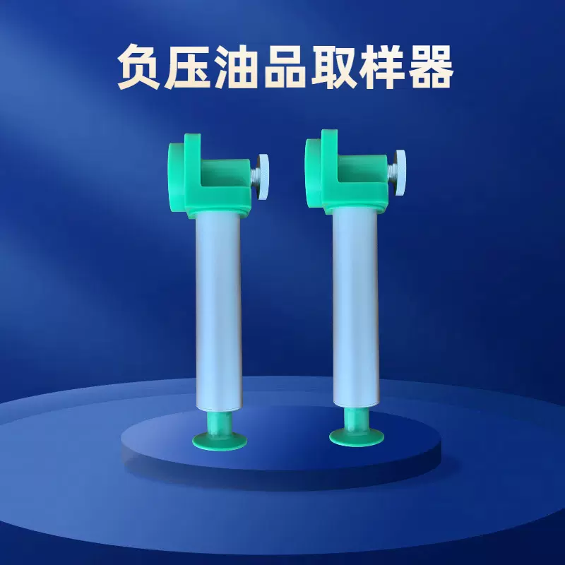 久维智检负压油品取样器润滑油取样瓶液压油取样管油液采样器厂家