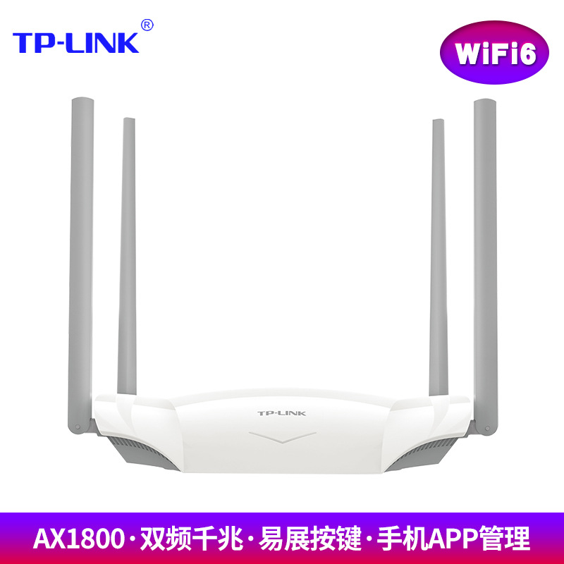 TP-LINK TL-XDR1860易展版 玉白 WiFi6易展 AX1800双频全千兆大功