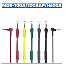 适用索尼Sony MDR 100A 100AAP WH H600A耳机线配件音频语音线3.5