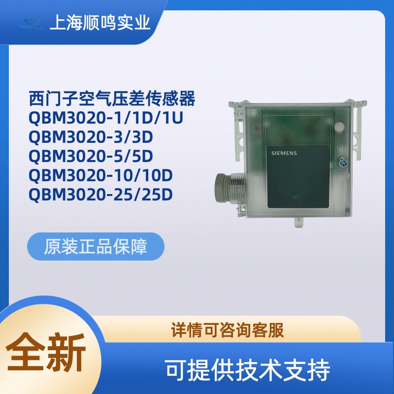 西门子原装空气风压差传感器QBM3020-1D/3D/5D/10D/25D带液晶显示