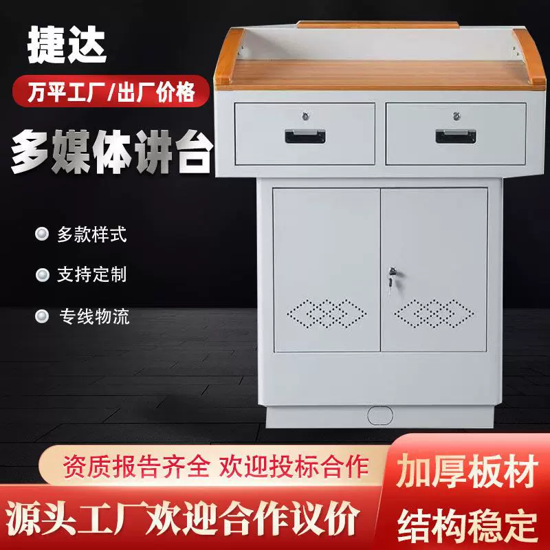 多媒体讲台桌钢制多功能教学老师讲台学校教室上课演讲台中控讲桌