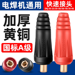 Welding Machine Quick Connector European Style Welding Handle Wire Male and Female Connector Welding Machine Cable Plug and Socket Accessories