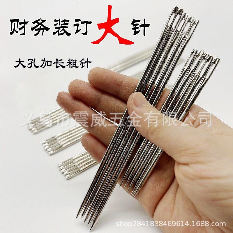 档案装订针账务大眼手工钉凭证针大孔穿线针手工圆头不锈钢大眼针