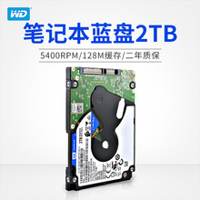 原装WD20SPZX 2T笔记本硬盘2T电脑机械盘5400转2.5英