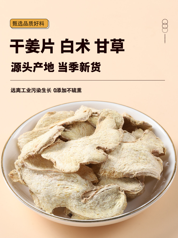 Dried Ginger White Atractylodes Licorice Root Slices Gan Jiang Bai Zhu Gan Cao Herbal Decoction Pieces 100g overview
