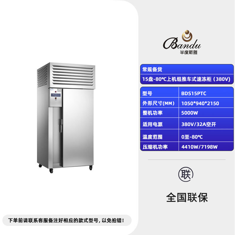 15 판-영하 80 도 상단 장치 카트형 급속 냉동 캐비닛 (380V)