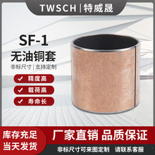 SF-1复合铜套内径35 36 38mm 无油自润滑轴承衬套小轴套 含油铁导