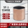 内径自润滑无油复合轴套