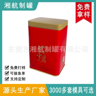 云南厂家定制长方形内塞盖茶叶包装铁盒铁罐 马口铁礼品盒