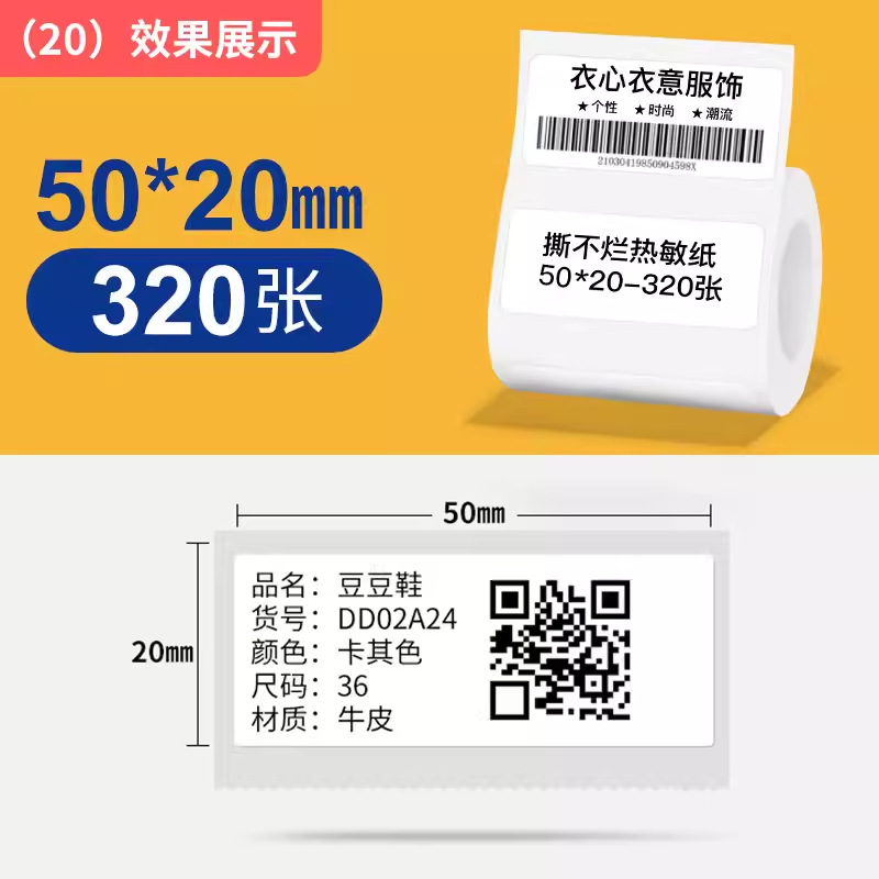 Papel de etiquetas térmicas autoadhesivas Jingchen B1 para máquina de etiquetas, papel de código de barras, resistente al agua, resistente a los arañazos, transparente, opcional.