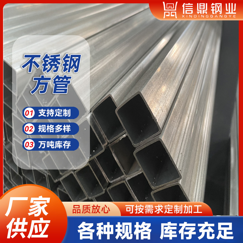 现货供应不锈钢管316L不锈钢方管不锈钢矩形管镜面抛光拉丝钢管