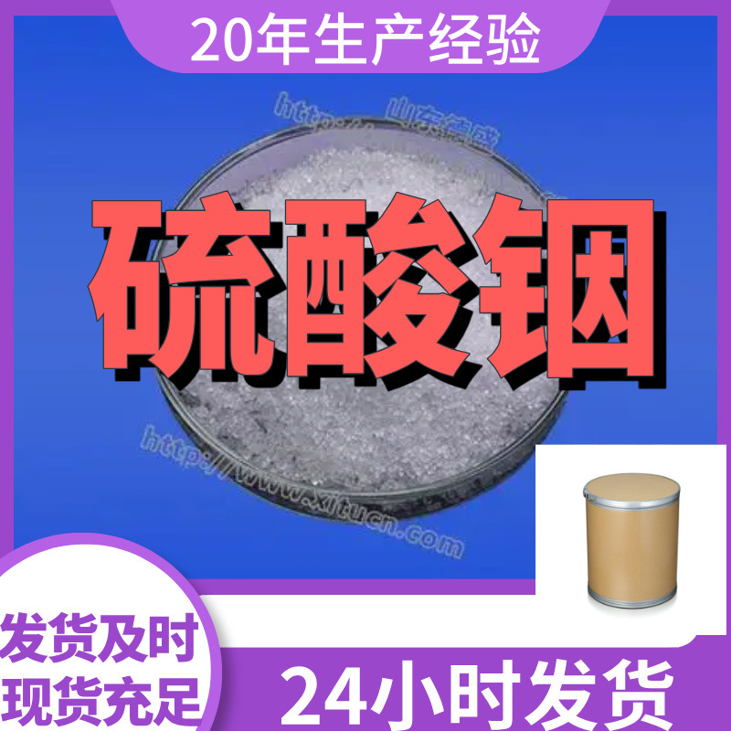 硫酸铟 源头工厂工业级分析纯客户至上满意的服务山东江苏浙江