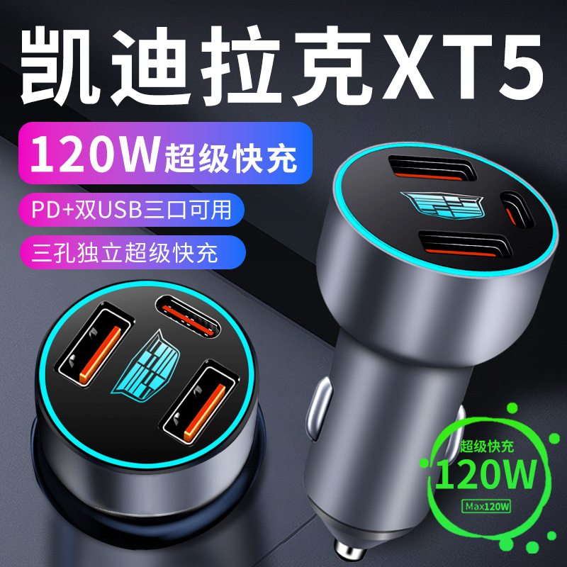 凯迪拉克xt5车载充电器点烟器转换插头超级快充车充用品大全配件