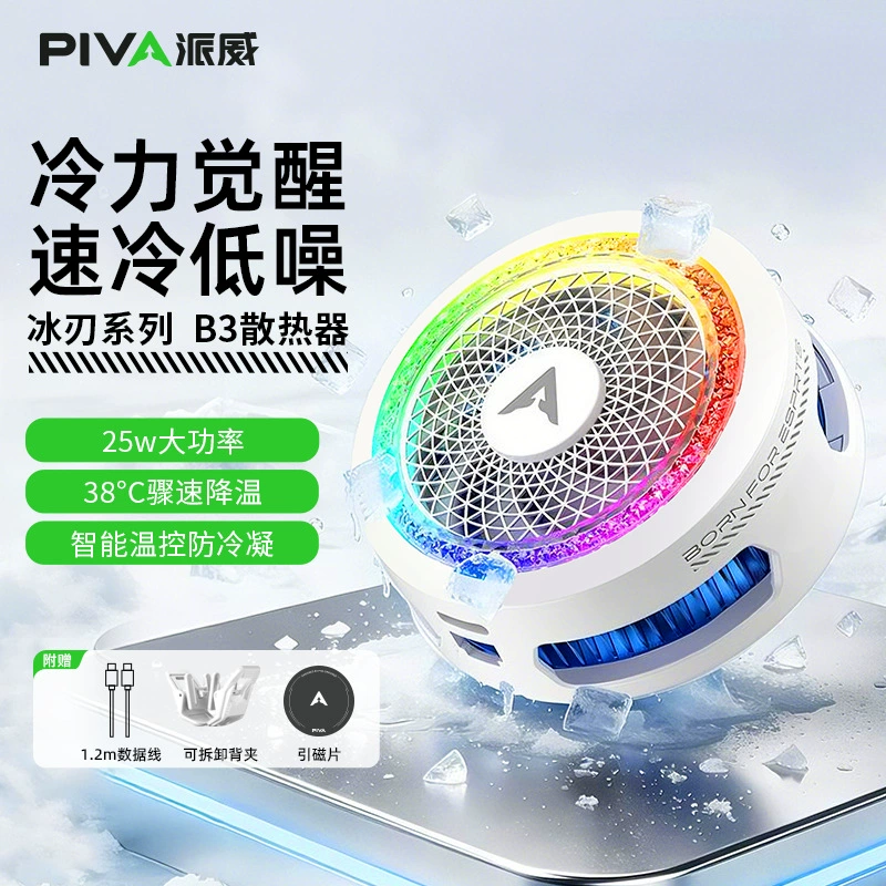 Piva Paiwei B3 магнитная подставка для мобильного телефона радиатор для игр прямой эфир полупроводниковое охлаждение охлаждения задний зажим низкий уровень шума