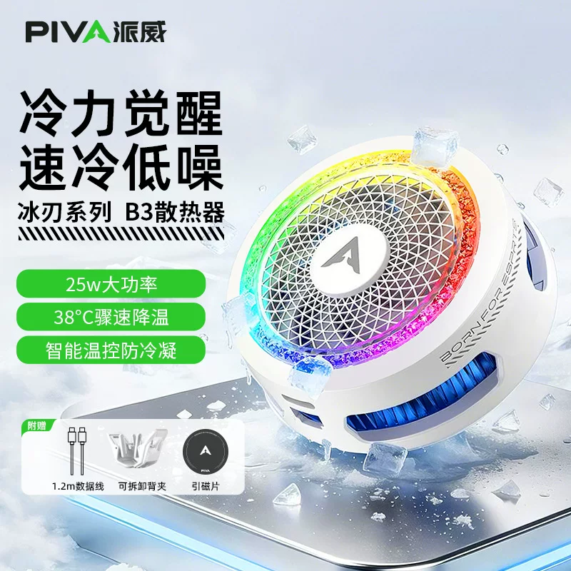 Piva Paiwei B3 магнитная подставка для мобильного телефона радиатор для игр прямой эфир полупроводниковое охлаждение охлаждения задний зажим низкий уровень шума