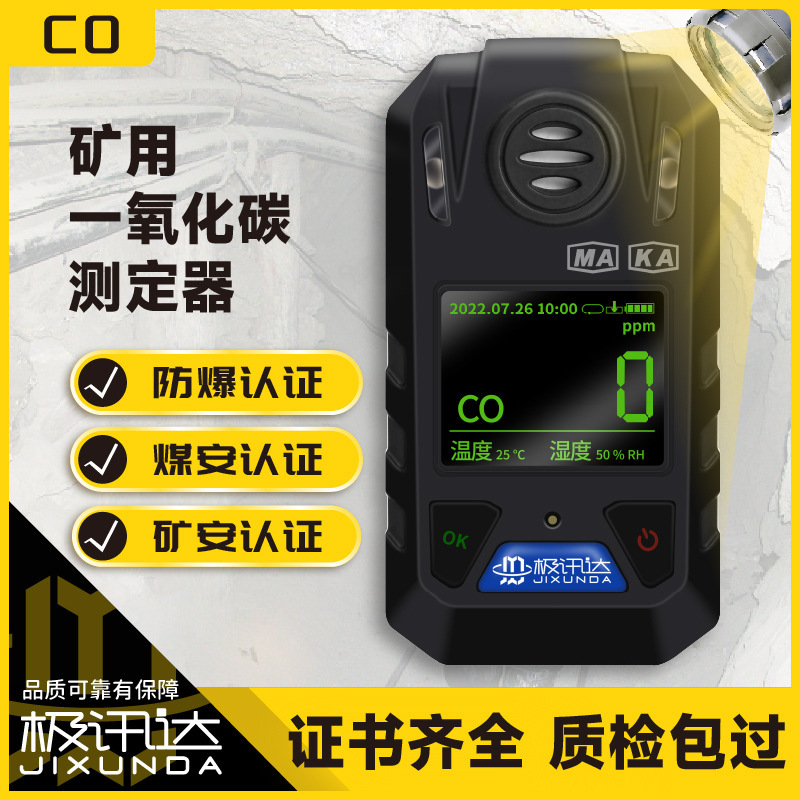 一氧化碳检测仪报警器CO空气探测器便携式气体检测仪MAKA认证