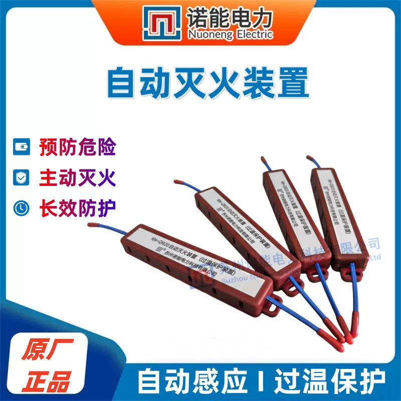 电气火灾定向抑制装置  过温保护装置 小空间火灾防护  自动灭火