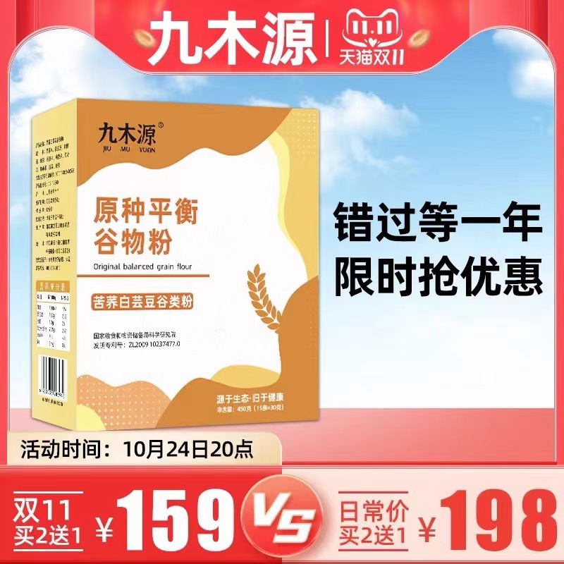 九木源种子奶代餐粉高饱腹感轻食营养餐生态平衡谷物粉