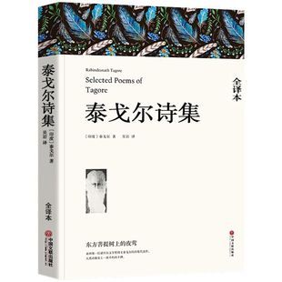 The Genuine Collection of Tagore's Poems Includes the Collection of Flying Birds, the Collection of Crescent Moon, the Collection of Gitanjali, the Collection of Gardeners, the Collection of Flowing Fireflies, Etc