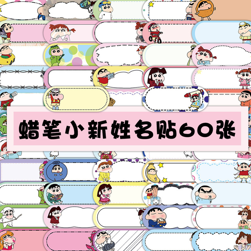 60 Stickers Japanese Anime Crayon Shin-Chan Cute Cartoon Two-Dimensional Name Stickers Kidsren's Lunch Box Label Note Water Cup Label Batch