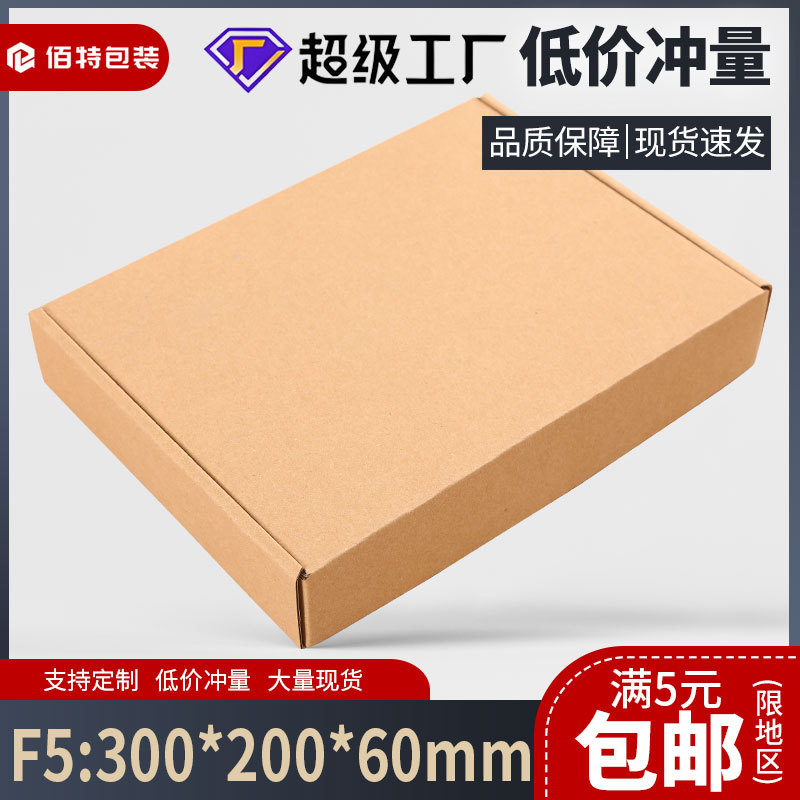超硬三层印刷优质特硬瓦楞纸箱飞机盒快递打包装发货纸盒环保
