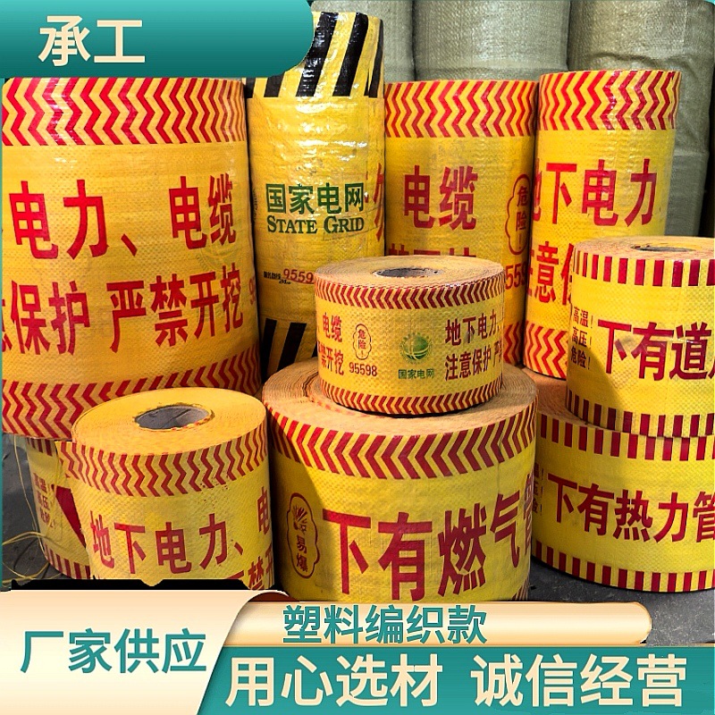 地埋警示带 编织款可探测燃气管道供水示踪带
